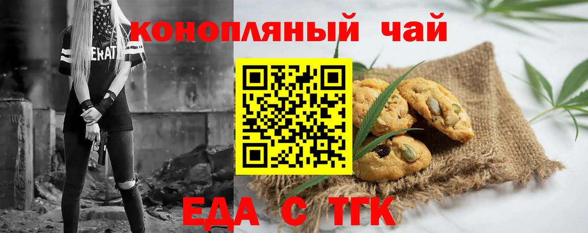 Печенье с ТГК марихуана  Вход с VPN  Минеральные Воды 