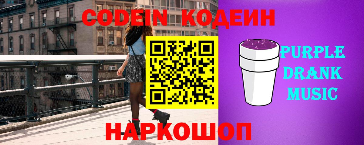 Минеральные Воды  Кодеин напиток Lean (лин)  Codein Purple Drank  Вход с VPN 