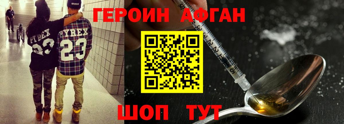 ГЕРОИН герыч Минеральные Воды