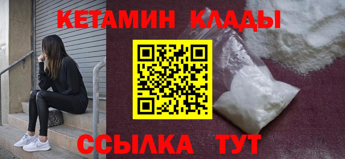 Минеральные Воды  КЕТАМИН VHQ  Кетамин VHQ  Вход с VPN 