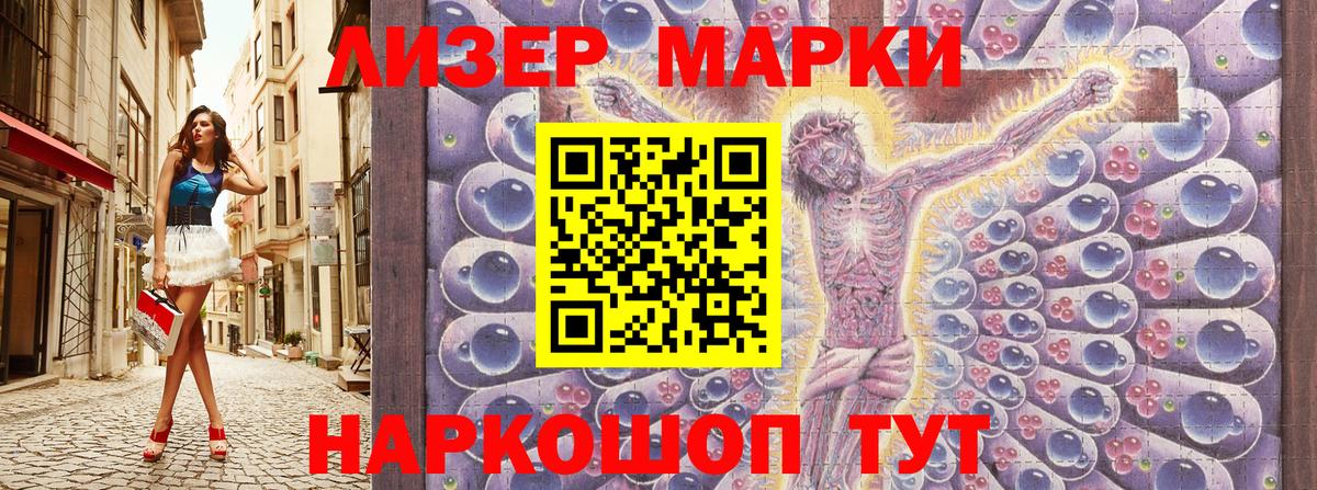 Марки 25I-NBOMe 1500мкг Минеральные Воды
